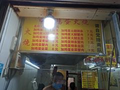 -曹县名吃香酥鸡蛋火烧(芙蓉街店)