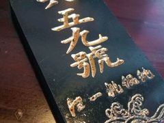 -汪一挑馄饨(老街店)
