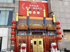 -眉州东坡(石景山店)
