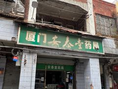 -厦门第七菜市场