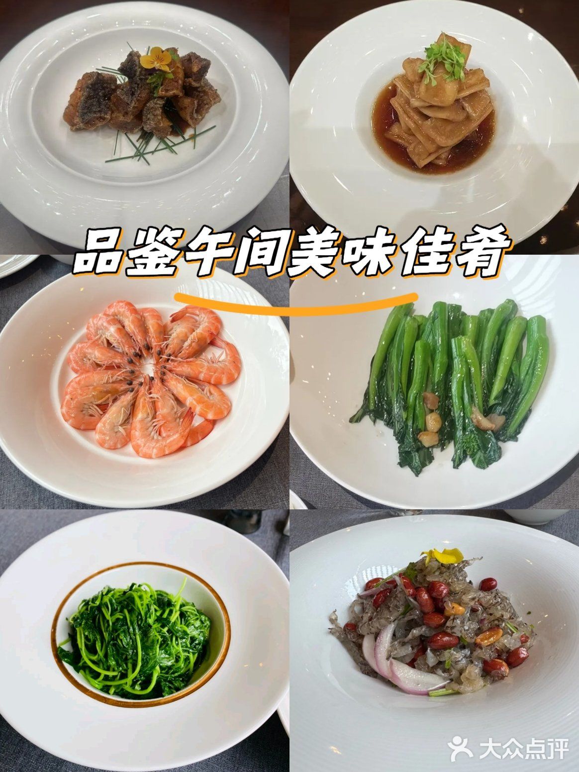 品鉴午间美味佳肴