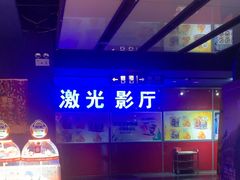 -中影国际影城(百联店)
