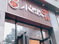 门面-福苗小骆驼烧烤(曲江店)