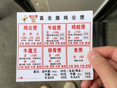 菜单-二楼老店重庆鸡公煲(真光路店)