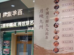 -老鼎丰(靖宇街总店)