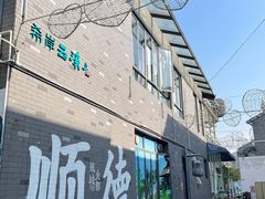 -凤城·食都