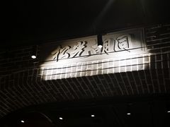 门面-北三老太太烧烤(人生一串上榜店)