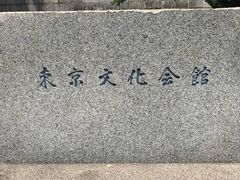 -东京国立博物馆