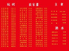 -吉顺坑烤