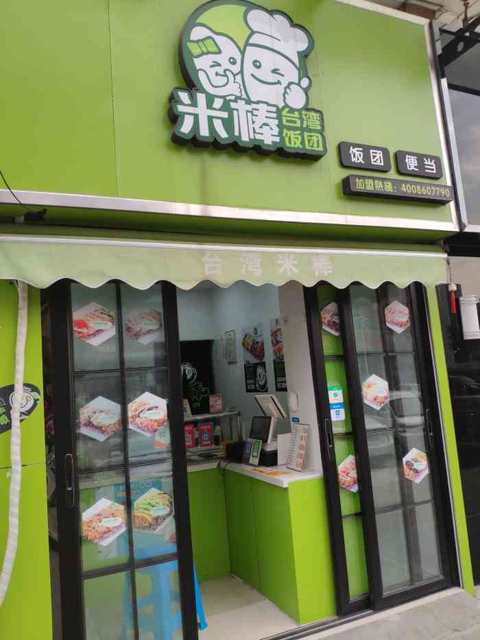 打分 这家饭团在大丁佳苑门口,团购优惠多多,饭团好吃.