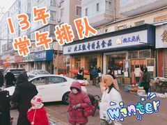 门面-北三凯奇清真食品店