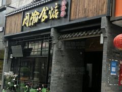 -周渝食惦酸菜鱼(青浦店)