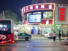 -黑龙江美食城(三角公园店)