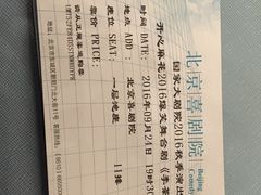 -北京喜剧院