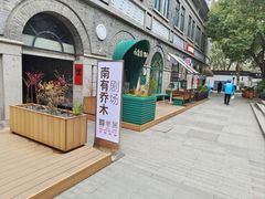 -1912街区