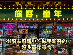 -市府路小吃城(民俗文化广场锦苑店)