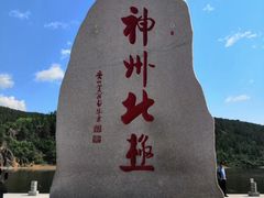-北极村旅游风景区