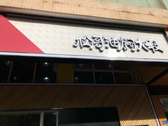 -松哥油焖大虾·外卖(西乡店)