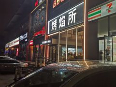 门面-范贤光鸡公煲(平乐园总店)
