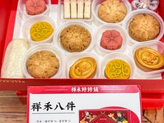 -祥禾饽饽铺·中式糕点(天津河东美福园店)