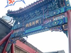 -烟袋斜街
