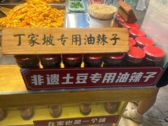 -丁家坡洋芋·观音桥好吃街A区(全国总店)