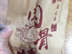 -赵元章肉骨烧(山塘街店)