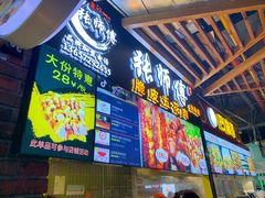 门面-张师傅脆皮五花肉(世界城光谷步行街店)