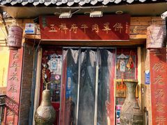 -玉祥府牛肉罩饼(金光道店)