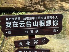 -云台山风景名胜区