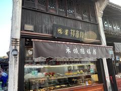 -嘉兴月河历史街区