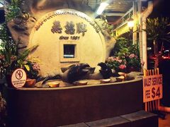 -無招牌海鮮(芽笼店)