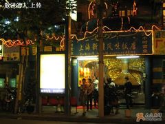 门面-维吾尔餐厅(宜山路店)