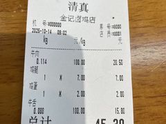 -顺城金记卤鸡·清真