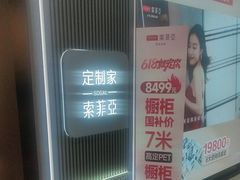 -索菲亚全屋定制衣柜橱柜家具(通州运乔居然之家店)