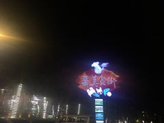 -亚龙湾亚泰商业街