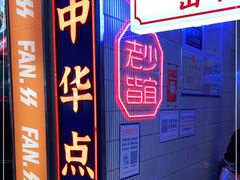 -墨茉点心局(国金街店)