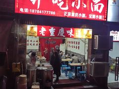-张记奔吃小面