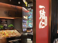 -一绪に和牛寿喜烧(罗湖益田假日店)