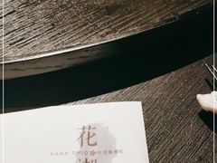 -花潮料理艺食馆(成都万象城店)