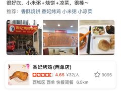 -香妃烤鸡(西单店)