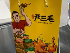 -严三毛口味虾·小严同学的店(曙光路直营店)