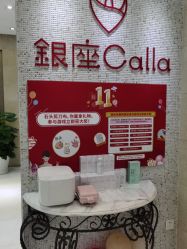 -银座Calla日式美容沙龙