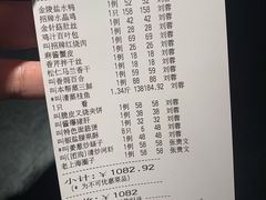 账单-和记小菜(东方店)