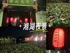 -湘湖大院(越王路店)