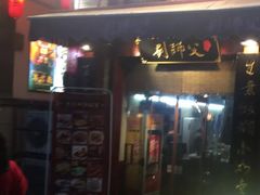 门面-刘师父老汉口江湖菜(蔡锷路店)