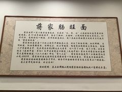 -蒋家肠旺面馆老店(合群路店)