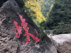 -浙西大峡谷