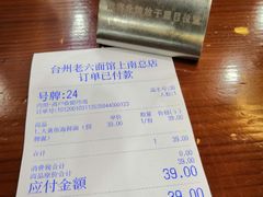 -台州老六海鲜面馆(上南总店)