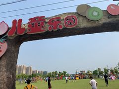 -菊园百果园